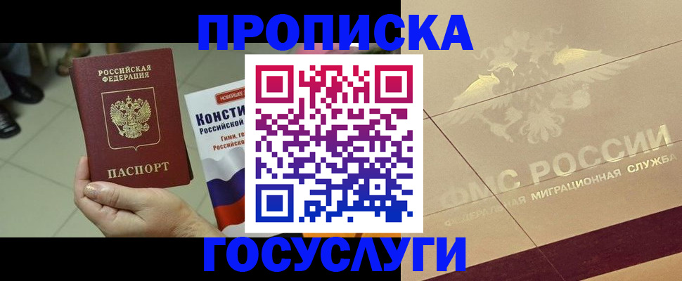 временная регистрация для школы в Шагонаре